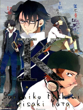 K同人[伏八]好きとか嫌いじゃなくて,K同人[伏八]好きとか嫌いじゃなくて漫画